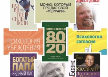 Подборка из 110 книг по личностному развитию и бизнесу