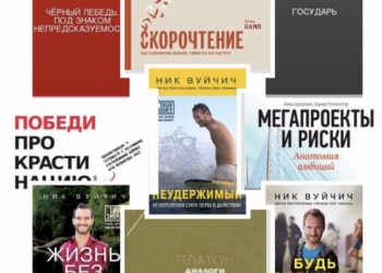 Подборка из 110 книг по личностному развитию и бизнесу