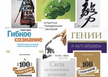 Подборка из 110 книг по личностному развитию и бизнесу