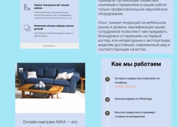 Перетяжка диванов