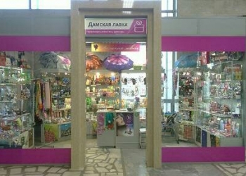 Продам готовый магазин "Дамская лавка" на ЖД вокзале в кассовом зале