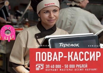 Повар-кассир в Теремок Москва