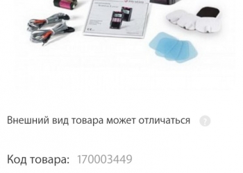 Электростимулятор