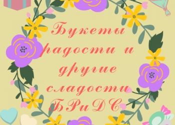 Букет