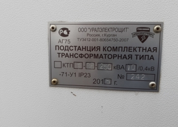 Р А С П Р О Д А Ж А Трансформаторная подстанция КТП-250 и КТП-400 с ТРАНСФОРМАТ