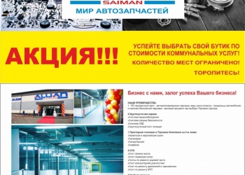 сдаются площади под автозапчасти и все что связано с этой категорией, цена 250 р
