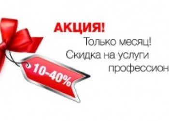 Услуги недорого. Скидка на услуги. Скидка на риэлторские услуги. Скидка на Риелторские услуги. Акция на услуги.