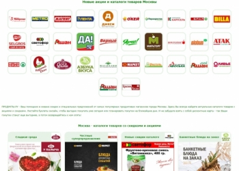 Новые акции на продукты питания в Москве