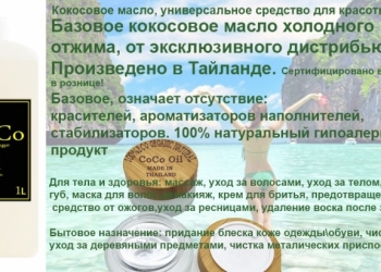 Кокосовое массажное масло от производителя