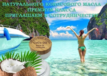 Кокосовое массажное масло от производителя