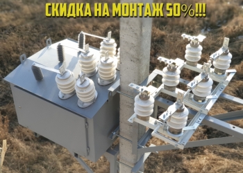 Пункт коммерческого учета (ПКУ) 6-10кВ