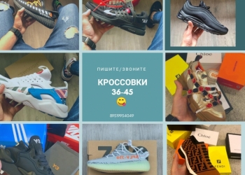 Кроссовки