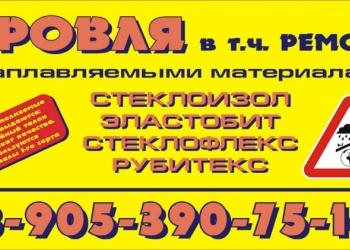 Ремонт кровли.