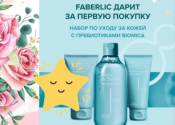 Фаберлик регистрация - дарим подарки всем!