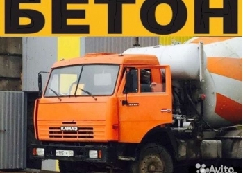 Бетон раствор с доставкой