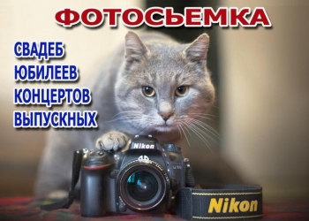 Фотосьемка торжеств, создание слайд-шоу