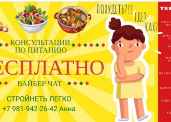 Здоровая стройность. Обучение правильному питанию