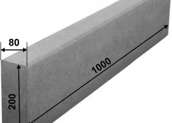 Бордюр тротуарный 1000*220*80мм