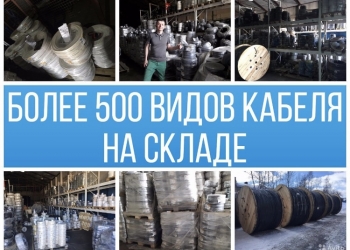 Продам:Кабльные изделия,провода(ТУ,ГОСТ,ГОСТ+) Чушка(Латунь,Бронза) Катанка медн