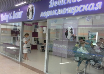 Детская парикмахерская