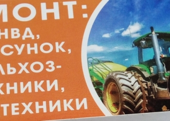 Ремонт спецтехники