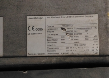 Горелка газовая автоматическая Weishaupt WG40