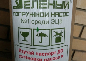 Глубинные насосы марки "Зелёные насосы"