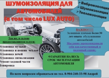 Шумоизоляция Саратов