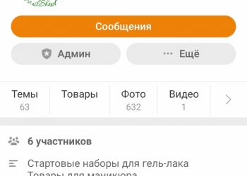 Магазин товаров для маникюра