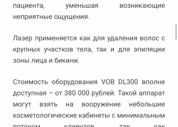 Диодный лазер VOB DL 300 New
