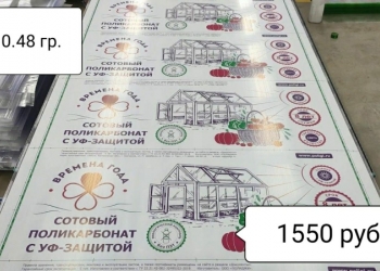 Поликарбонат сотовый, 4 мм