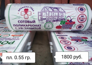 Поликарбонат сотовый, 4 мм