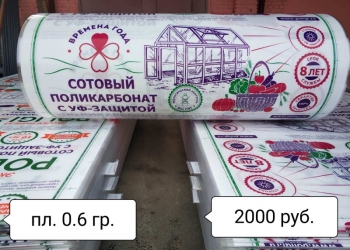 Поликарбонат сотовый, 4 мм
