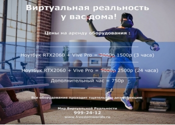 Виртуальная реальность в аренду квесты , игры , спорт