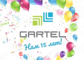 GARTEL Ищет партнеров