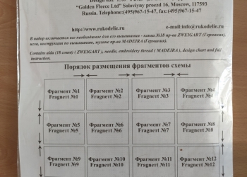 Вышивка Золотое Руно У чужого окна