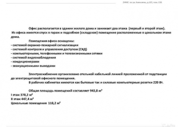 Продам офисное помещение 943,8 кв.м.