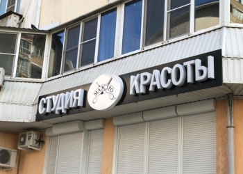 ВЫВЕСКА ДЛЯ СТУДИИ КРАСОТЫ