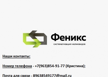 Купим неликвиды химии