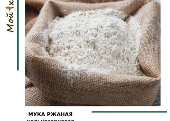 Мука цельнозерновая