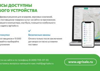 Аграрный маркетплейс Agrisale.ru (сельскохозяйственная доска объявлений)