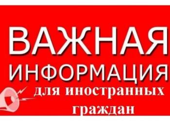 Миграционные услуги иностранцам