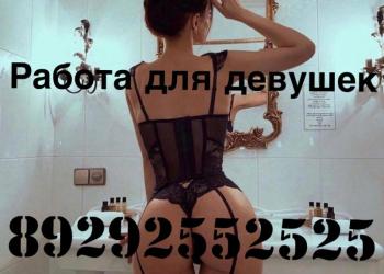 работа для девушек