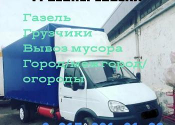 Грузоперевозки Газель