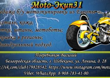 Мото одежда