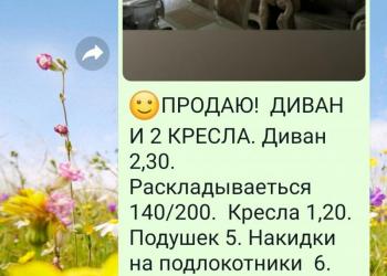 Диван раскладной и два кресла.
