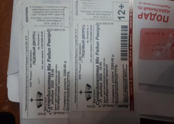 Билеты Супердискотека 90