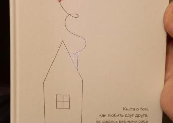 С тобой я дома