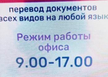 Переводы устно и письменно.