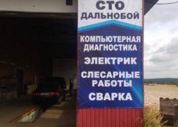 Грузовой автосервис ДАЛЬНОБОЙ